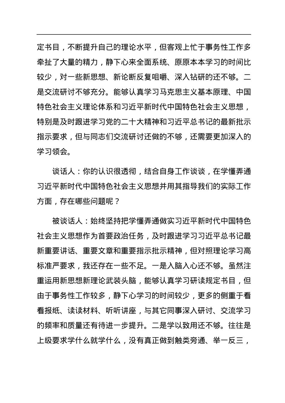 2022年度组织生活会谈心谈话记录（4篇）.docx_第3页