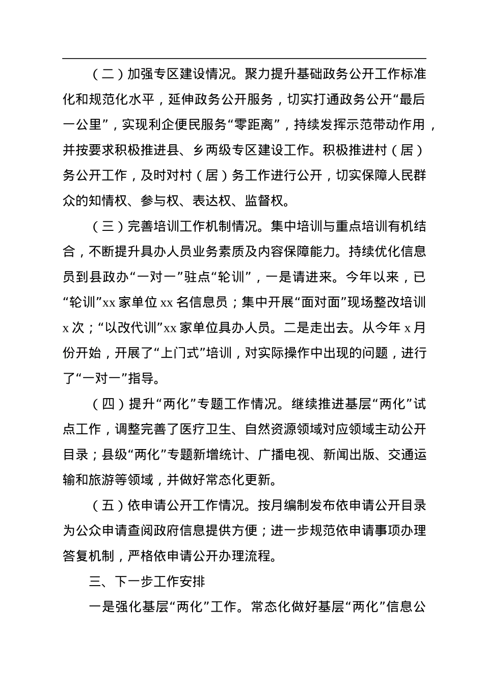 2022年政务公开工作总结汇编（18篇）.docx_第3页