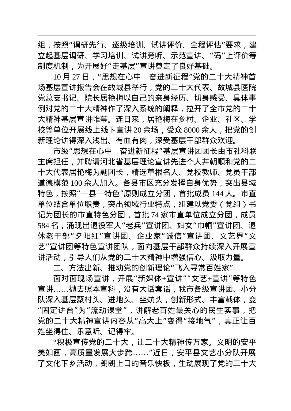 2022年二十大精神宣讲活动综述汇编（6篇）.docx_第3页