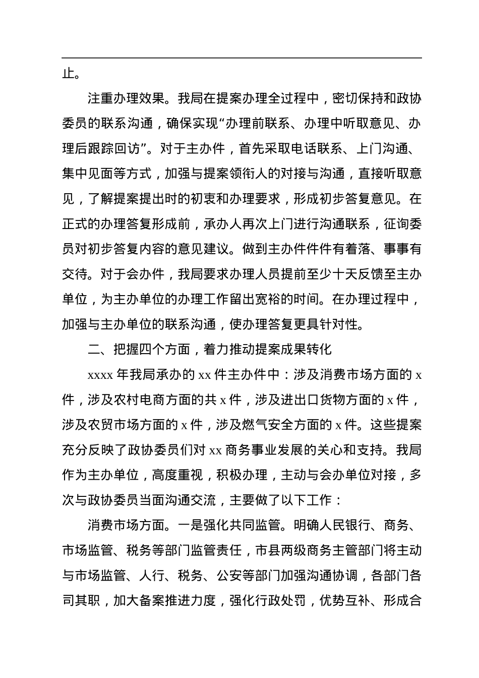2022年政协提案办理工作总结（局机关）.docx_第2页