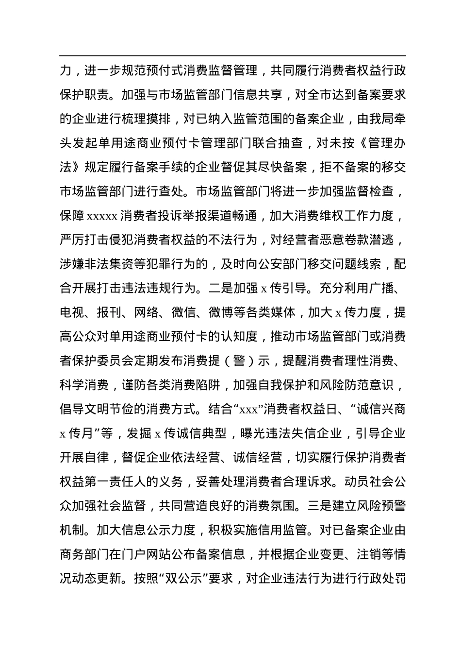 2022年政协提案办理工作总结（局机关）.docx_第3页