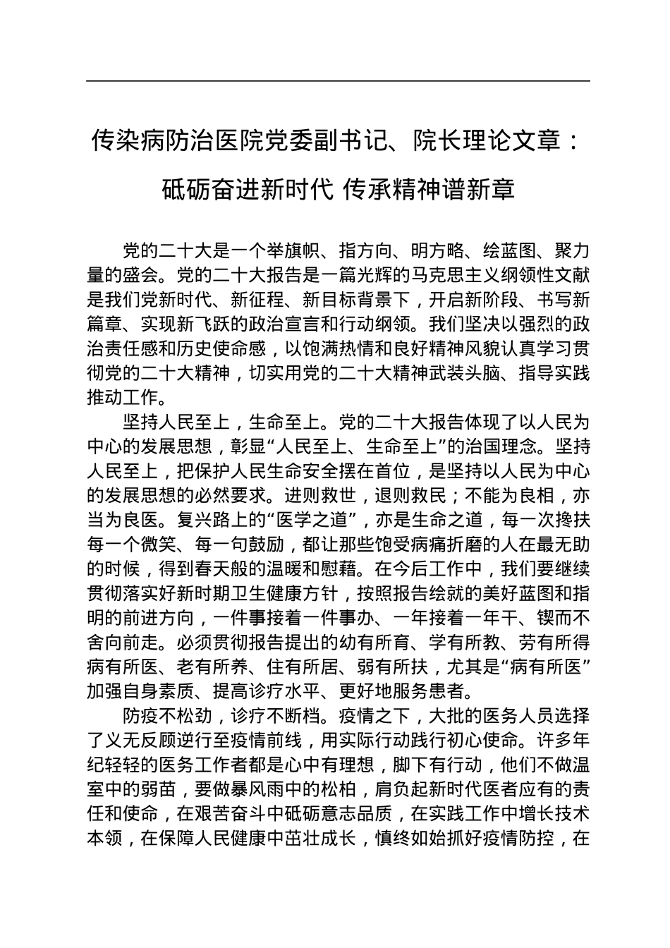 2022年二十大理论文章汇编（12篇）.docx_第3页