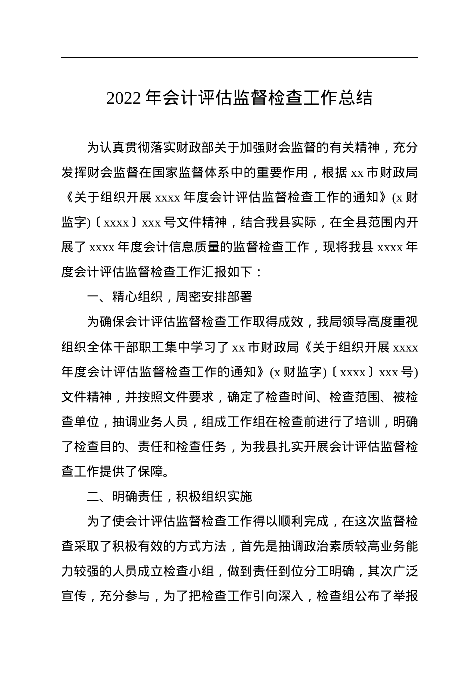 2022年专项工作总结汇编（7篇）.docx_第2页