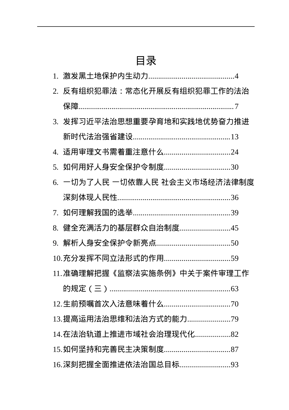 2022年法律类文稿汇编（55篇）.docx_第1页