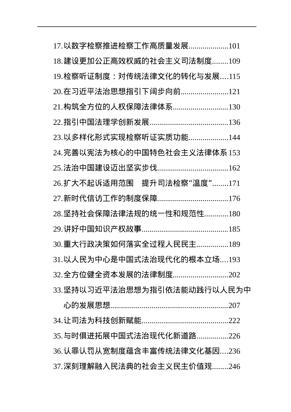 2022年法律类文稿汇编（55篇）.docx_第2页