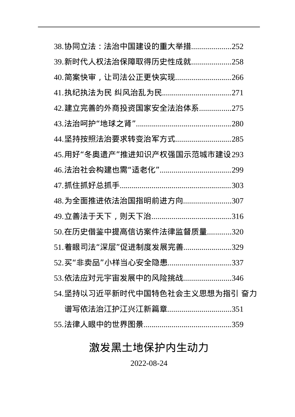 2022年法律类文稿汇编（55篇）.docx_第3页