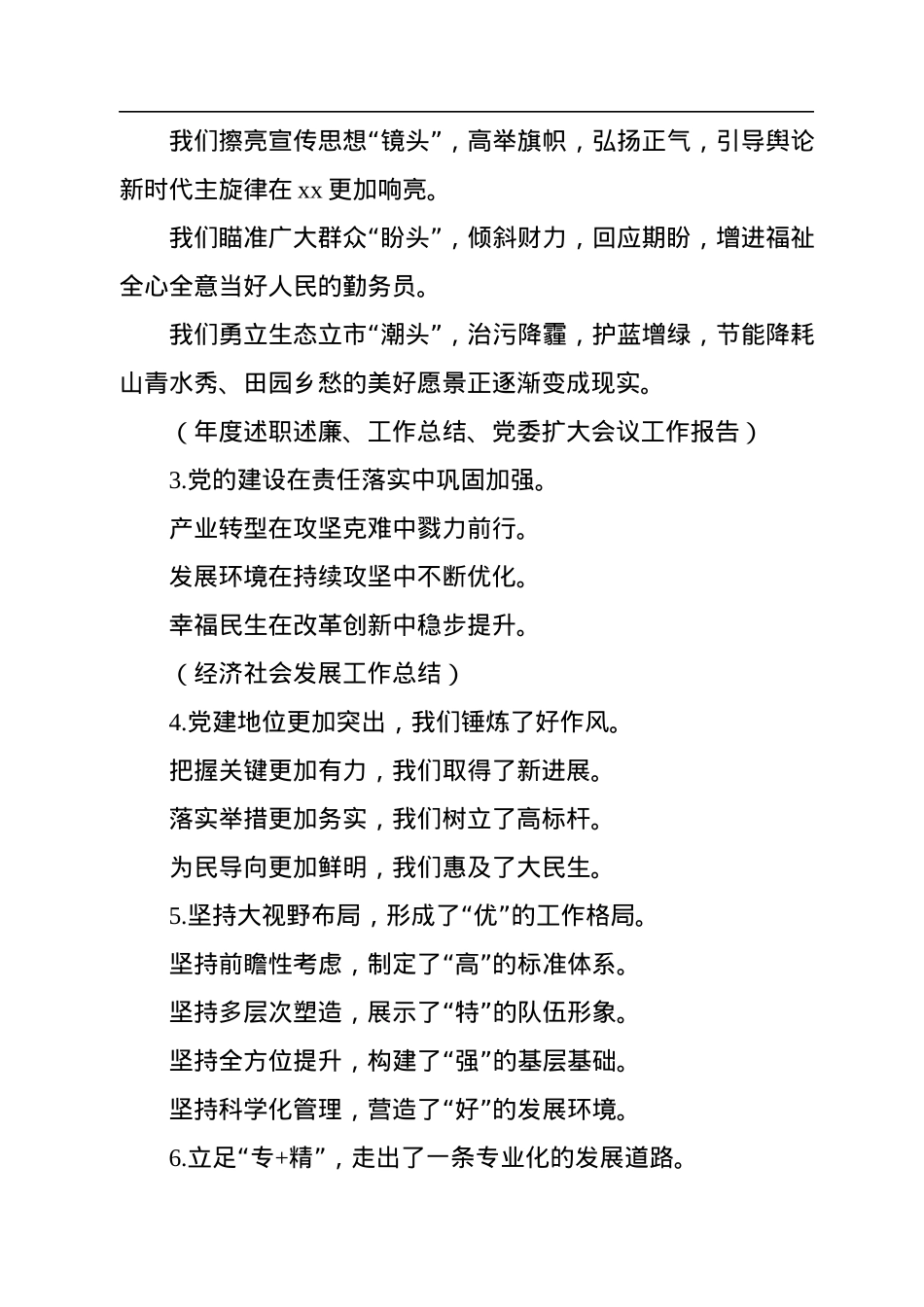 2022年最新工作总结提纲（100例）.docx_第2页