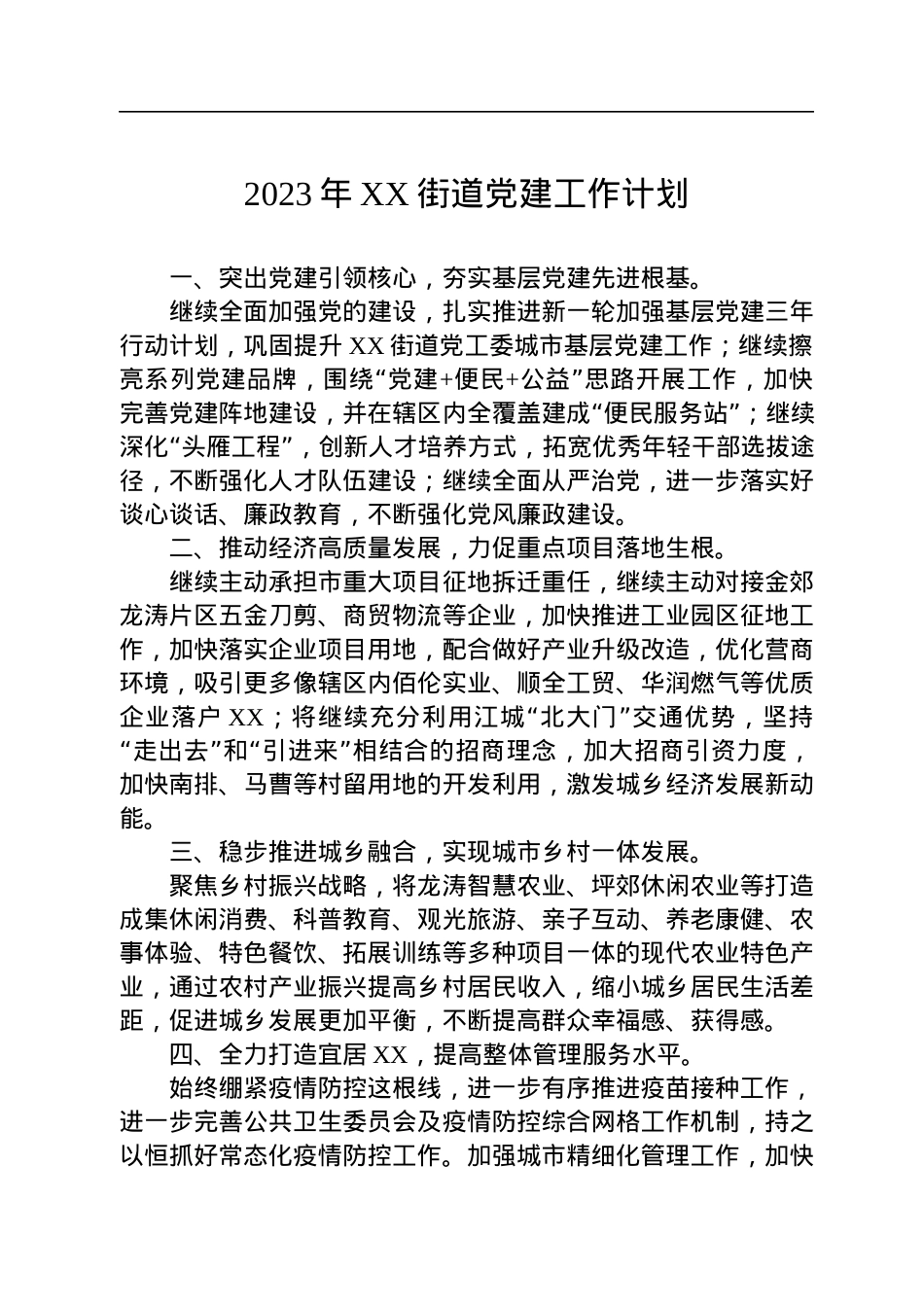2023年党建工作计划汇编（5篇）.docx_第2页