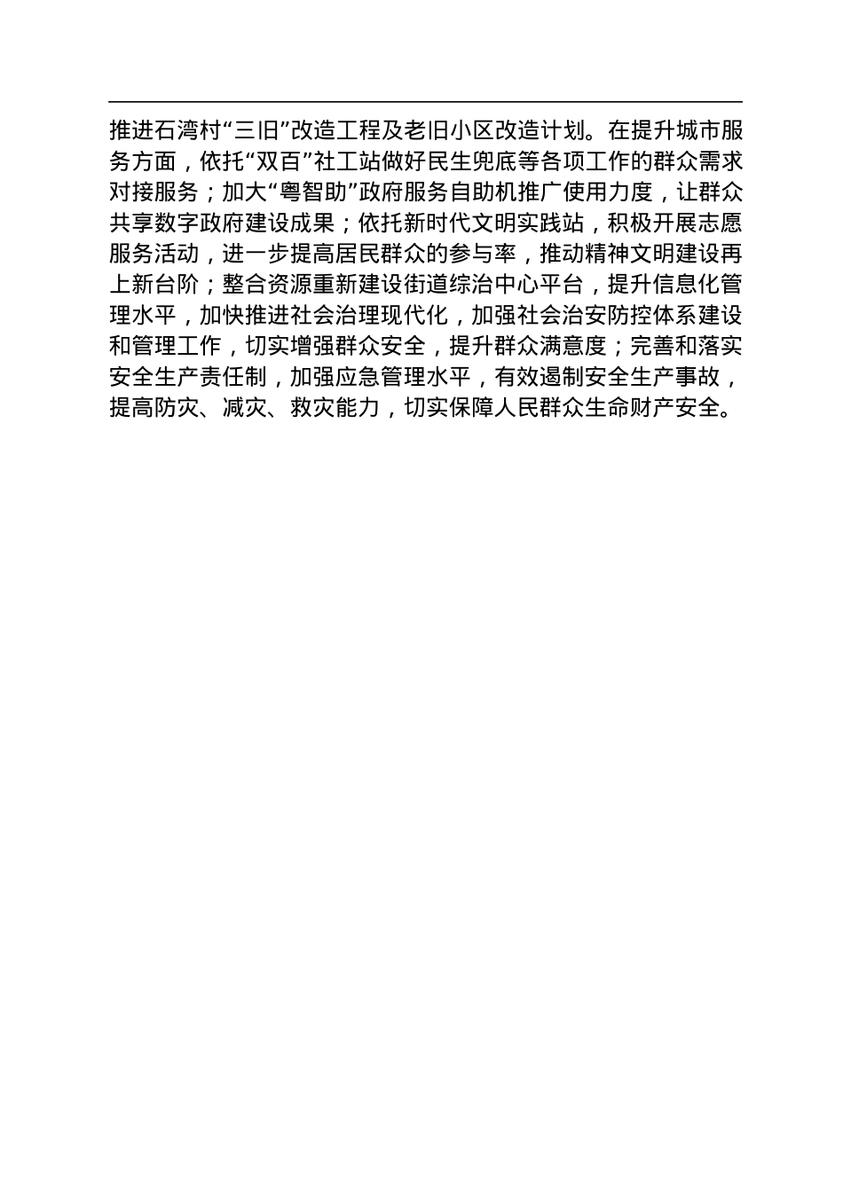 2023年党建工作计划汇编（5篇）.docx_第3页