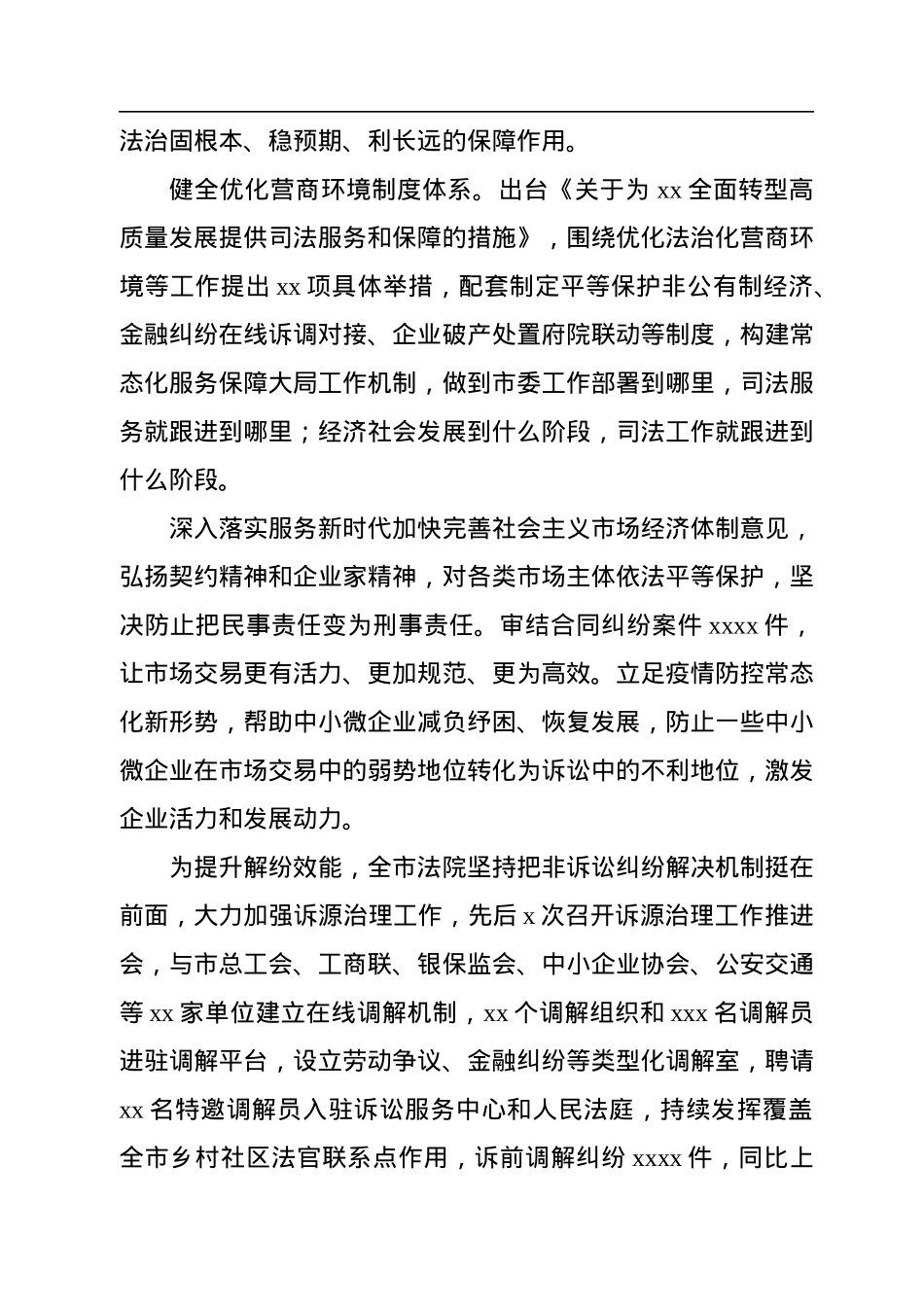 2022年法院工作综述汇编（8篇）.docx_第3页