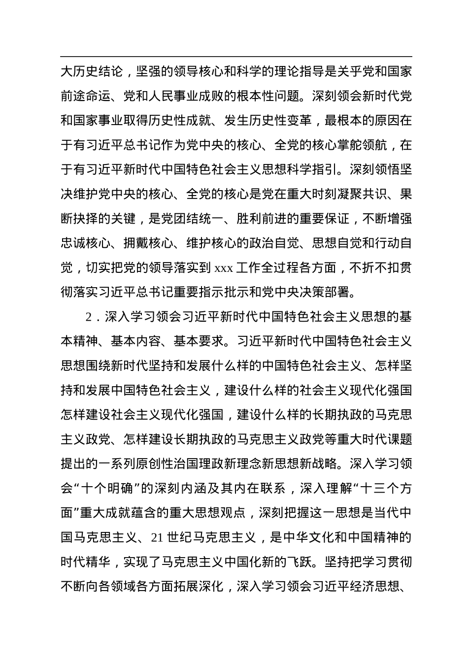 2023年党委理论学习中心组学习计划（局机关）.docx_第2页