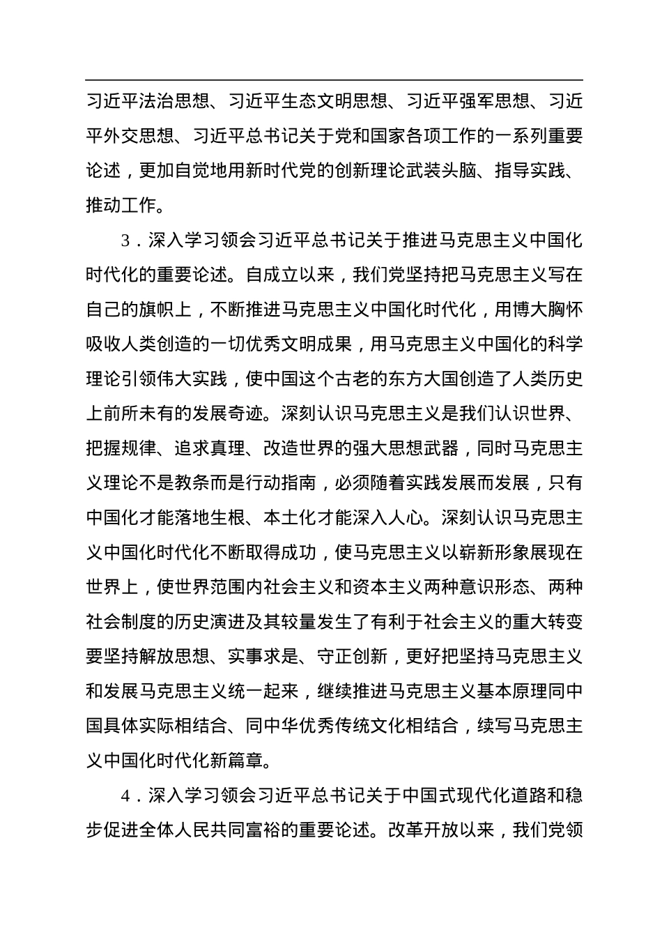 2023年党委理论学习中心组学习计划（局机关）.docx_第3页