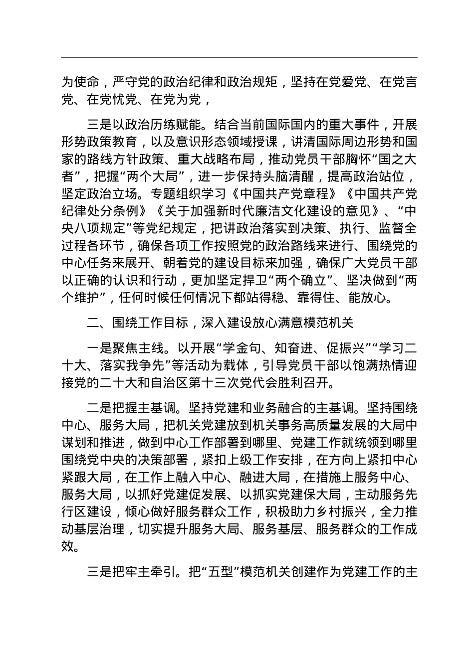 2023年党支部党建工作计划.docx_第2页