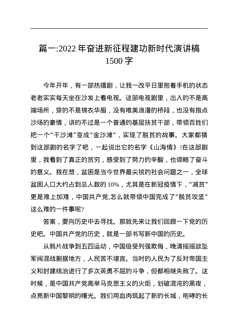 2022年奋进新征程建功新时代演讲稿(5篇).docx_第2页