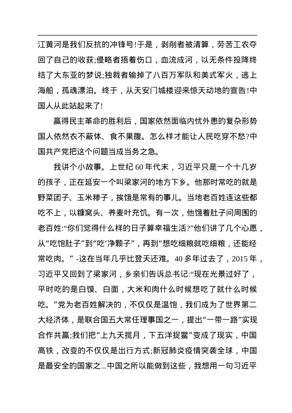 2022年奋进新征程建功新时代演讲稿(5篇).docx_第3页