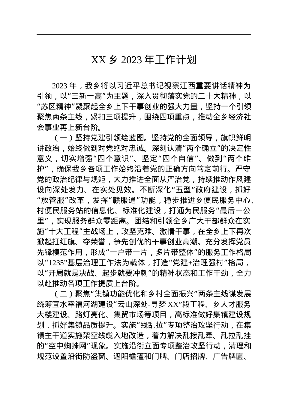 2023年度工作计划汇编（4篇）.docx_第2页