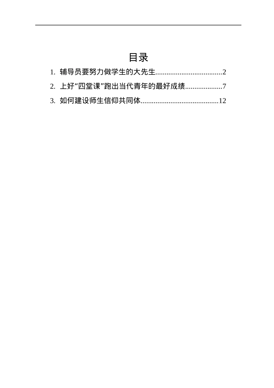 2022年高校党建理论文章汇编（3篇）.docx_第1页