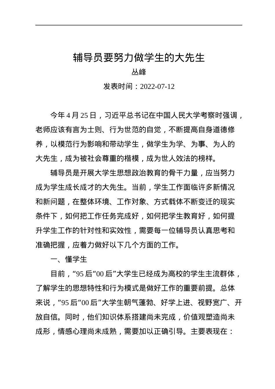2022年高校党建理论文章汇编（3篇）.docx_第2页