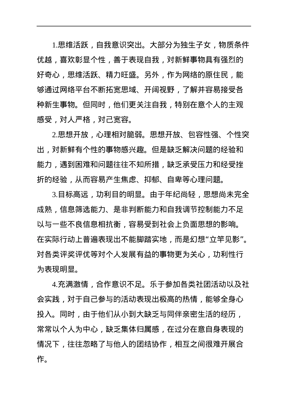 2022年高校党建理论文章汇编（3篇）.docx_第3页