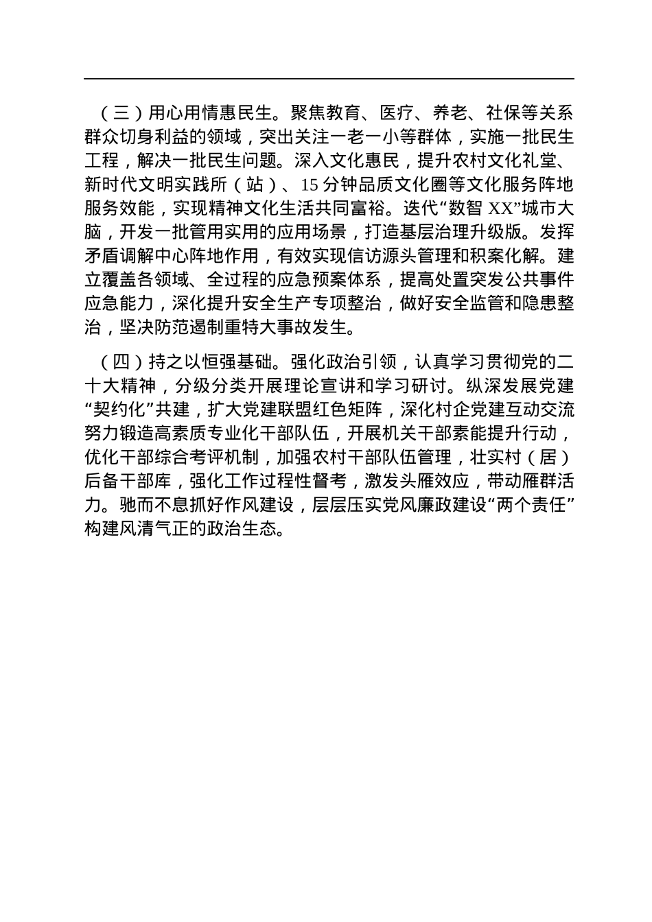 2023年度工作计划汇编（5篇）.docx_第3页