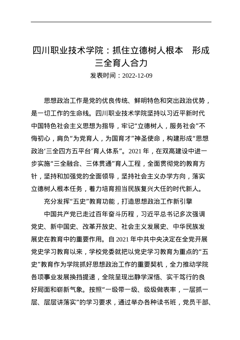 2022年高校党建文稿汇编（6篇）.docx_第2页