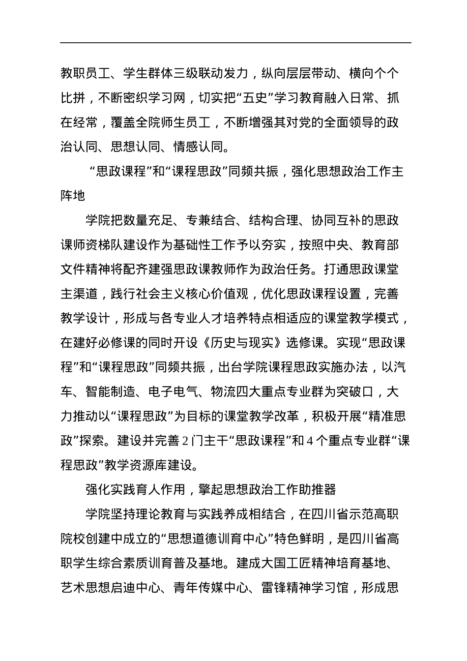 2022年高校党建文稿汇编（6篇）.docx_第3页