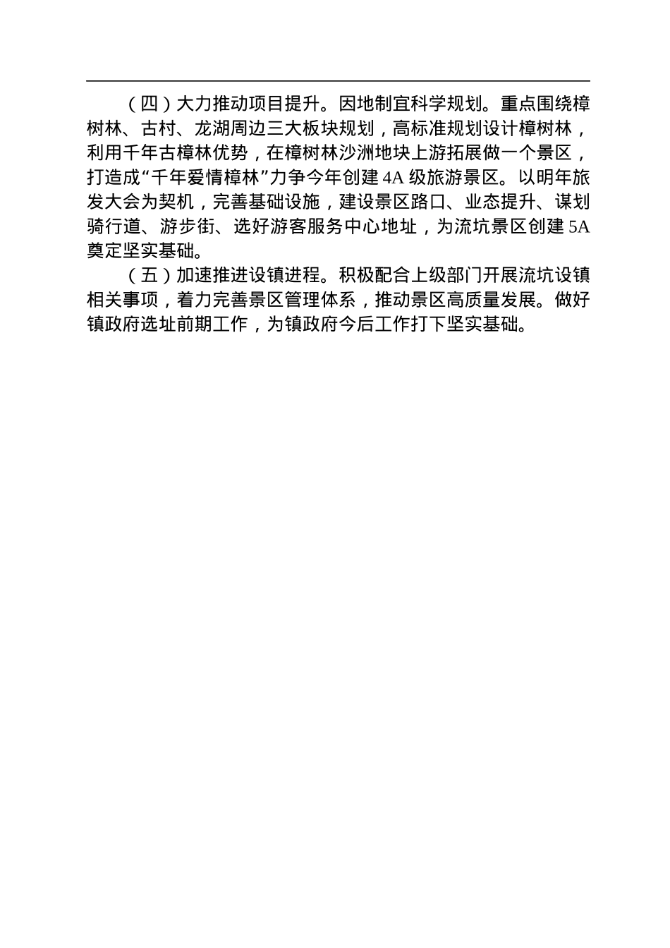 2023年度工作计划汇编（6篇）.docx_第3页
