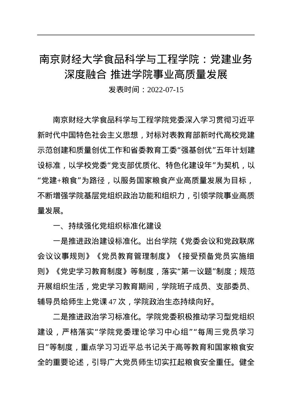 2022年高校党建文稿汇编（8篇）.docx_第2页