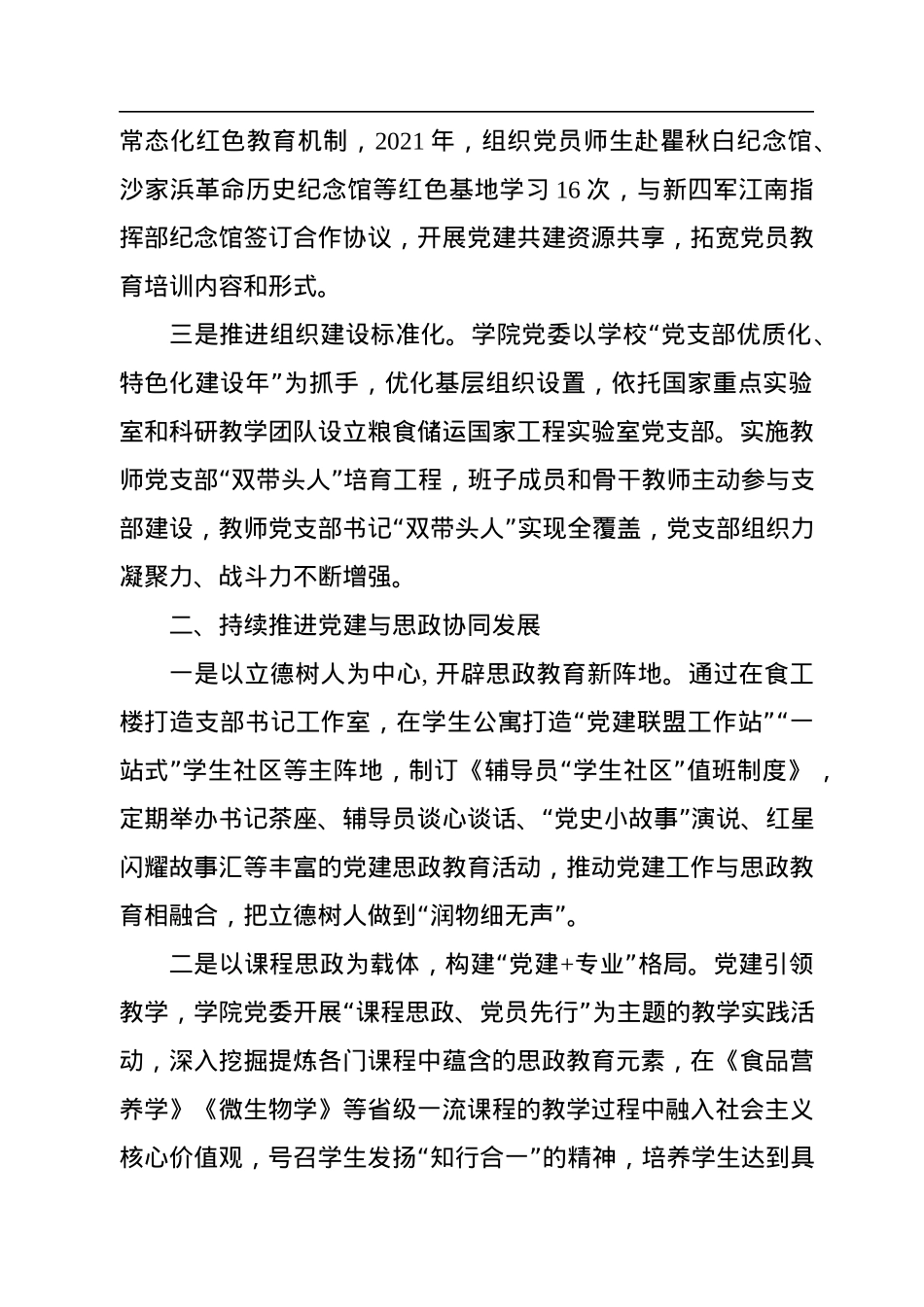 2022年高校党建文稿汇编（8篇）.docx_第3页