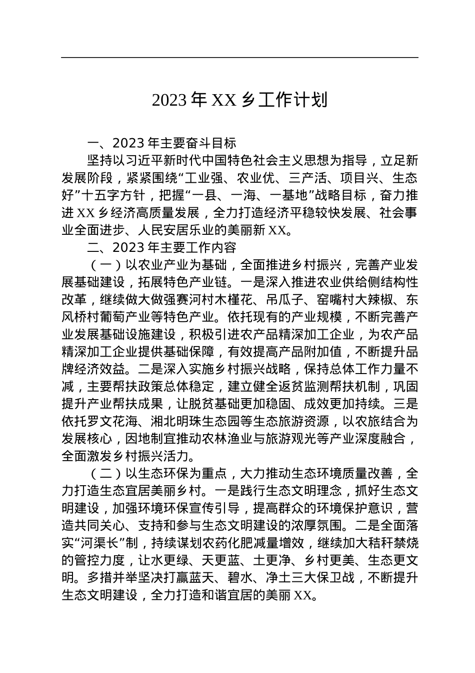 2023年度工作计划汇编（18篇）.docx_第2页