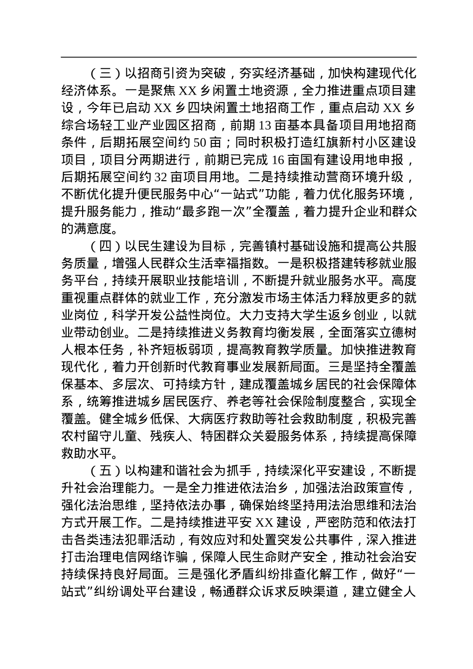 2023年度工作计划汇编（18篇）.docx_第3页