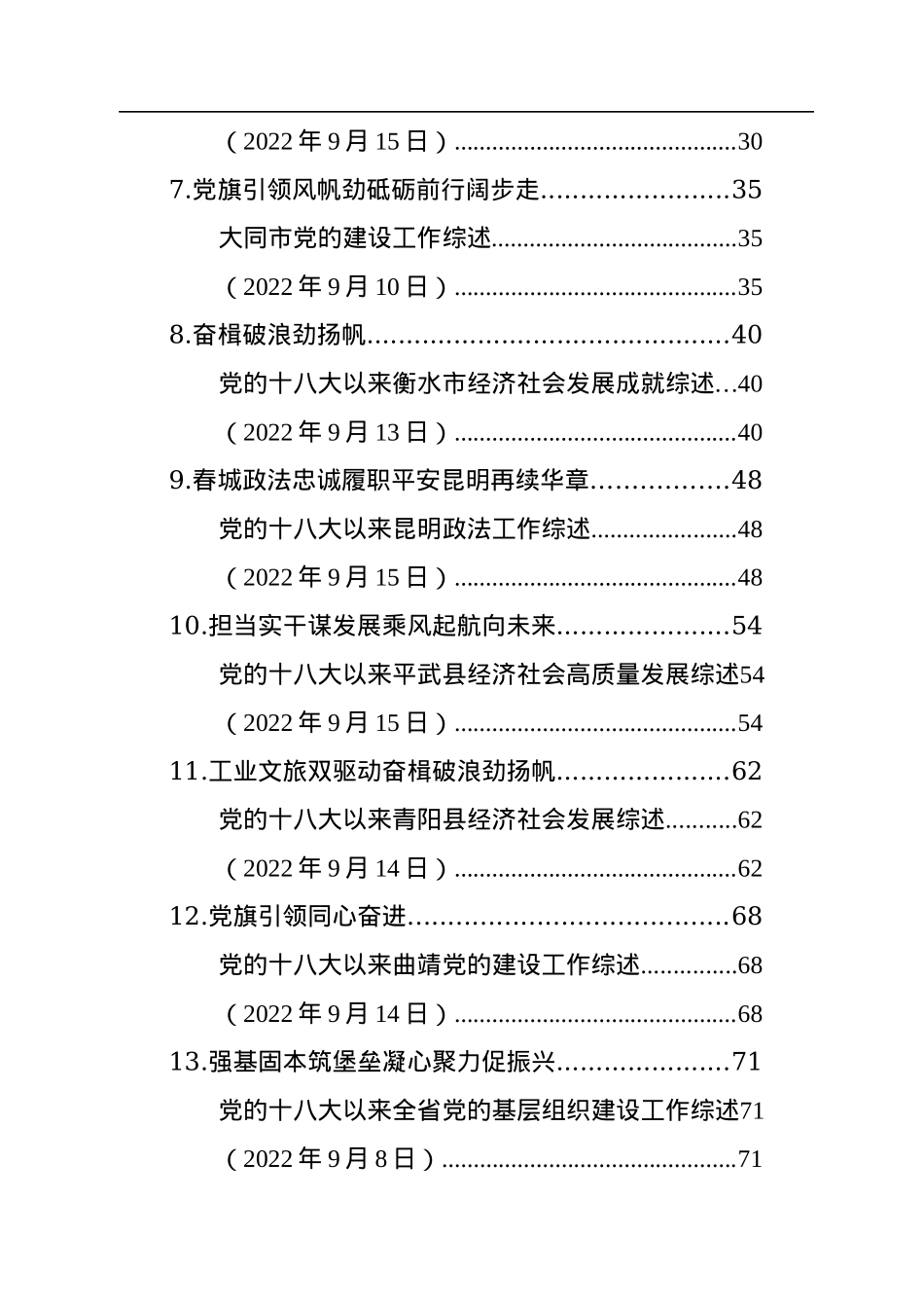 2022年各类综述汇编（45篇）.docx_第2页