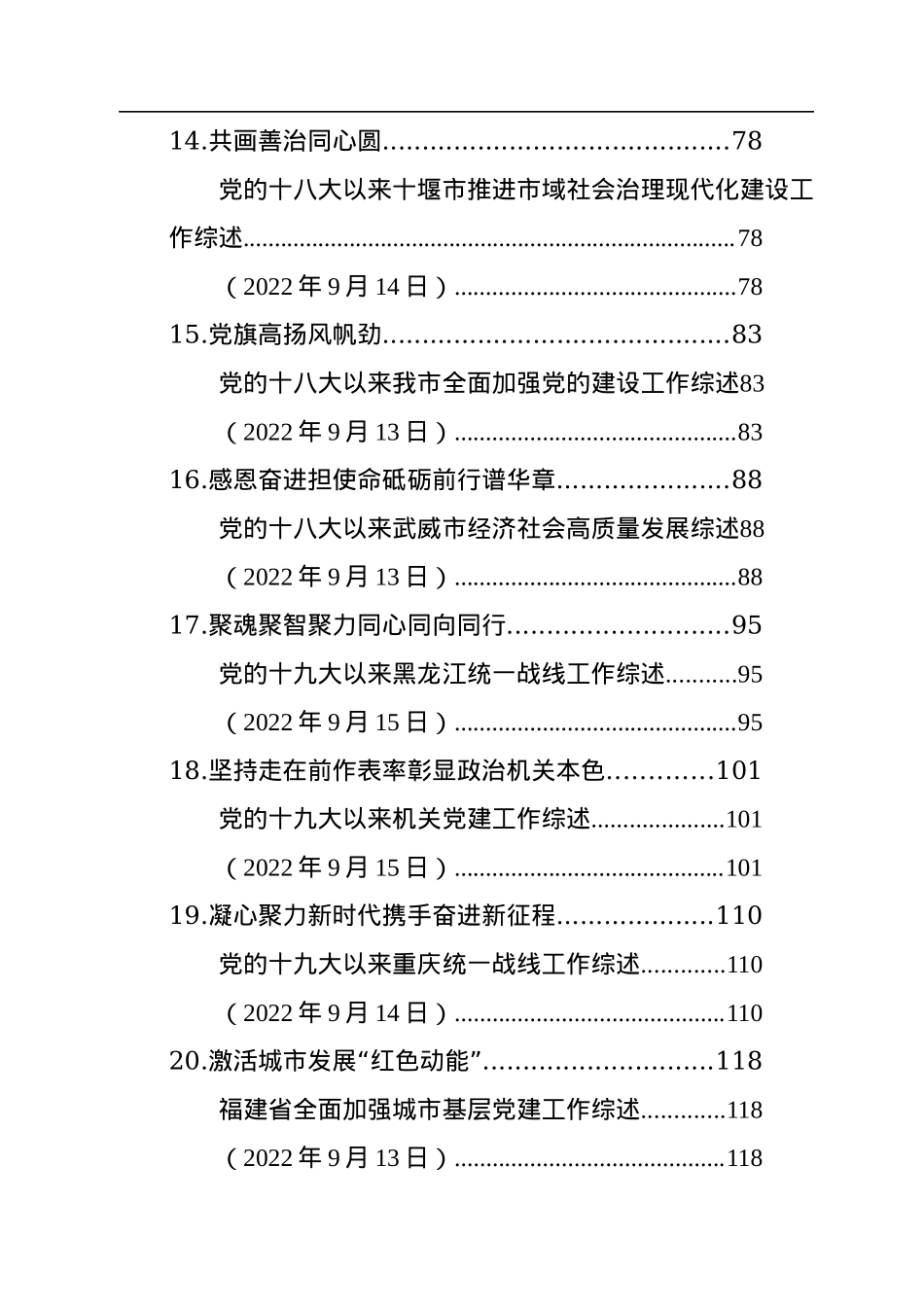 2022年各类综述汇编（45篇）.docx_第3页