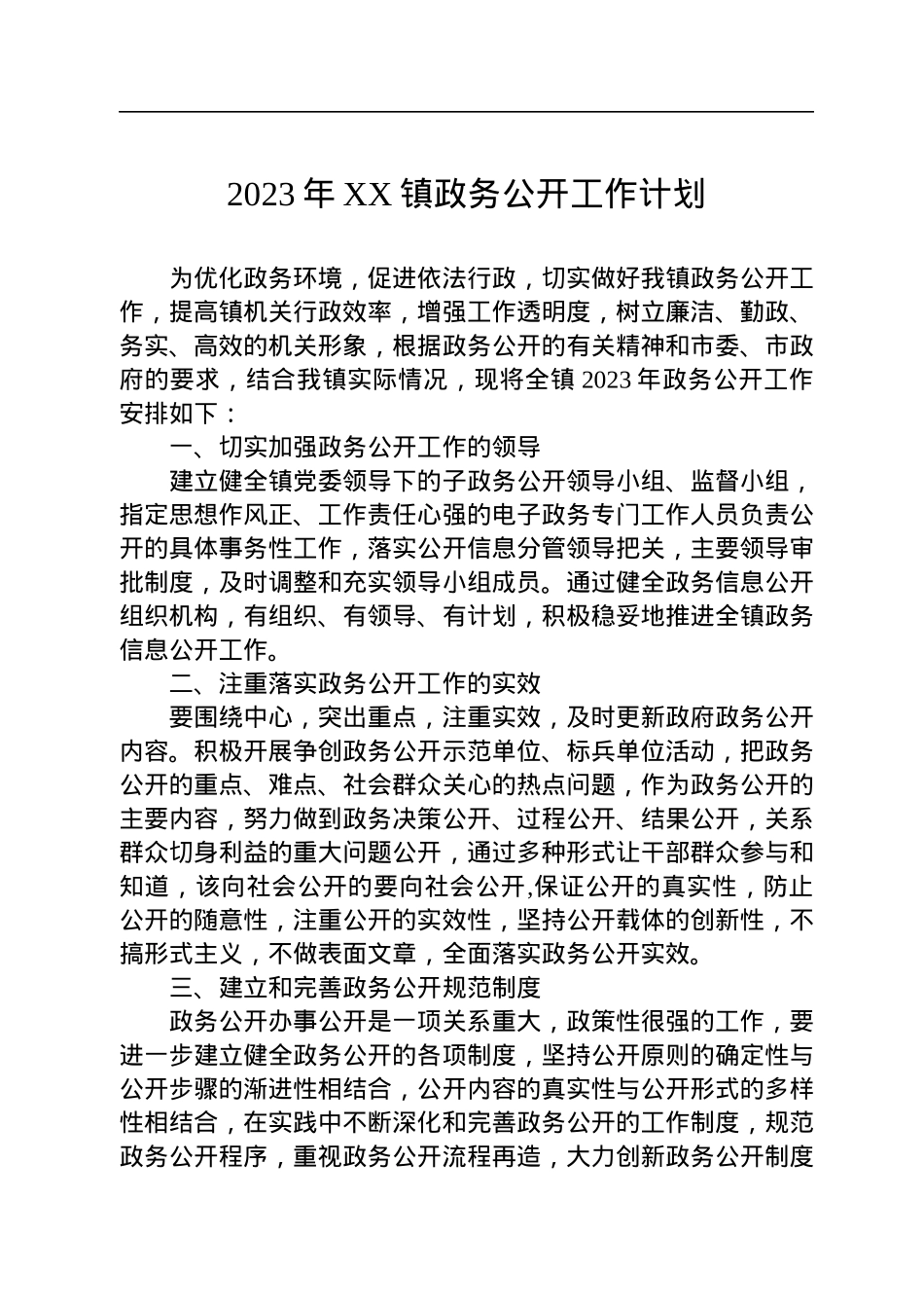 2023年度工作计划汇编（19篇）.docx_第2页