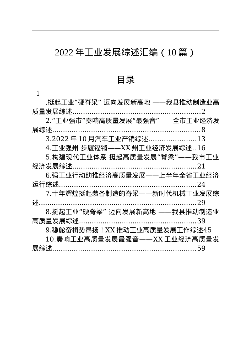 2022年工业发展综述汇编（10篇）.docx_第1页
