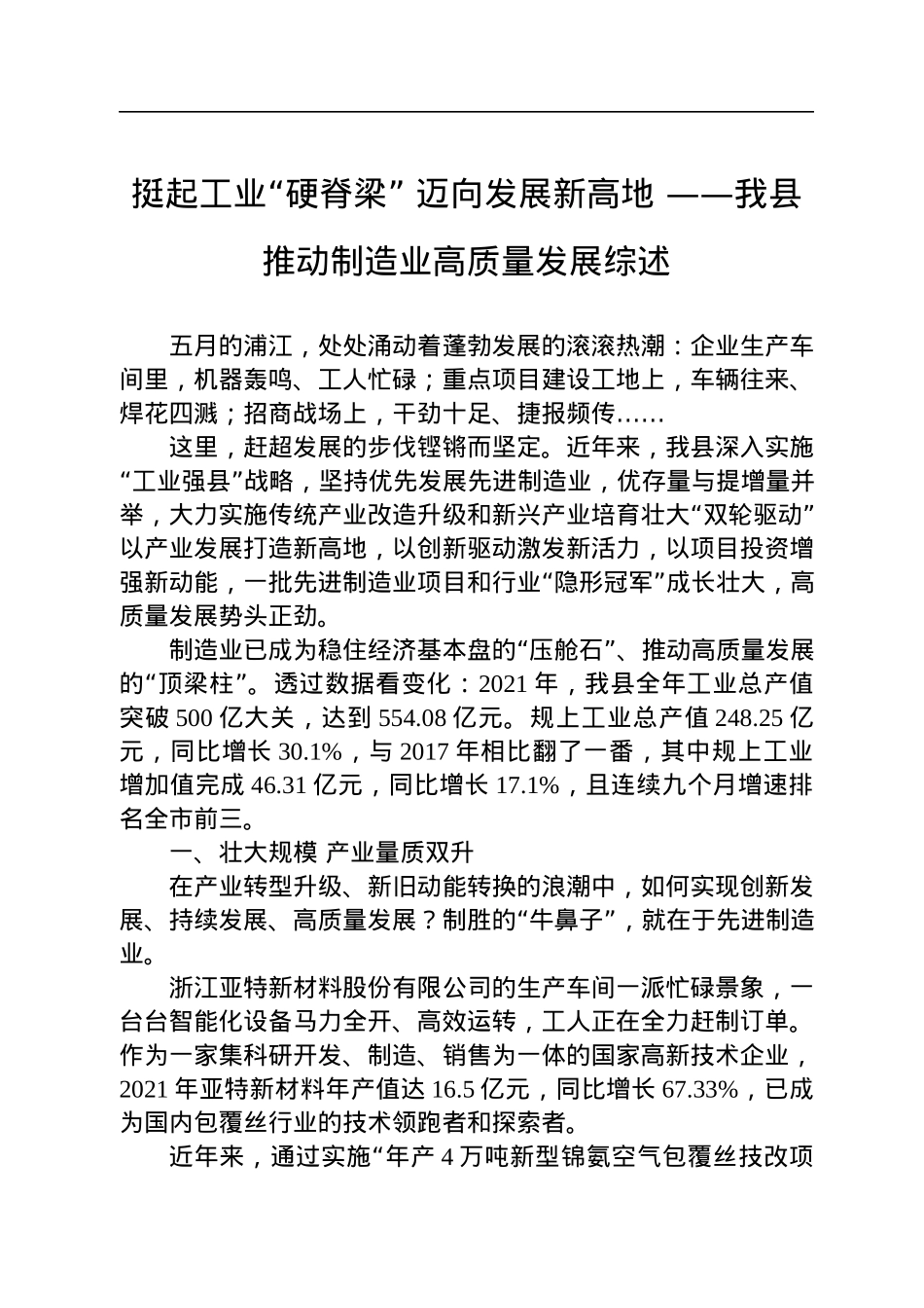 2022年工业发展综述汇编（10篇）.docx_第2页