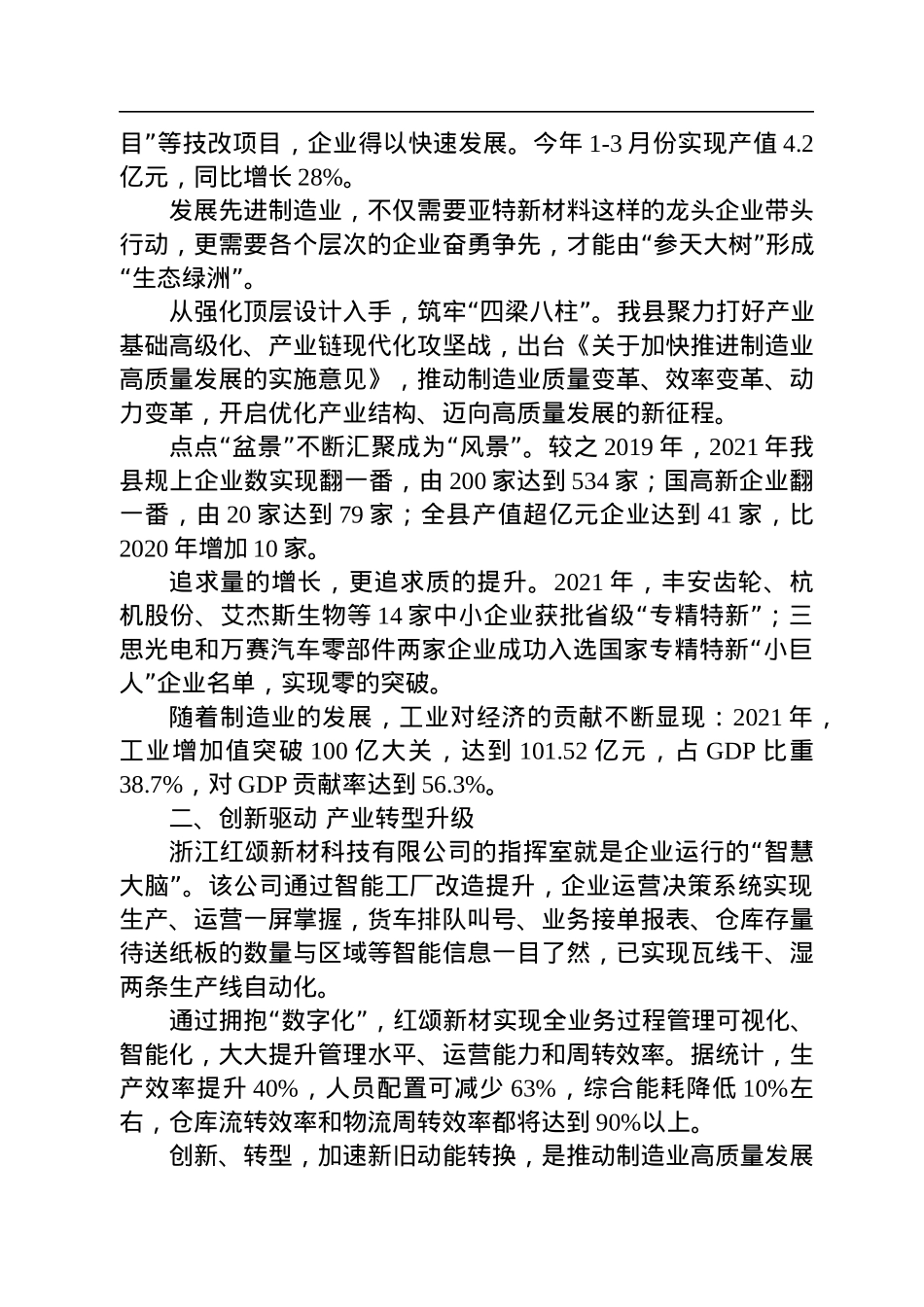 2022年工业发展综述汇编（10篇）.docx_第3页