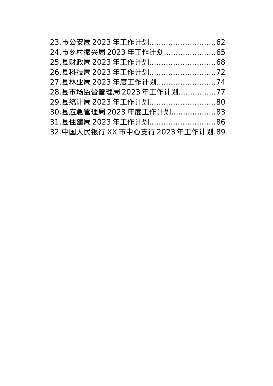 2023年度工作计划汇编（32篇）.docx_第2页
