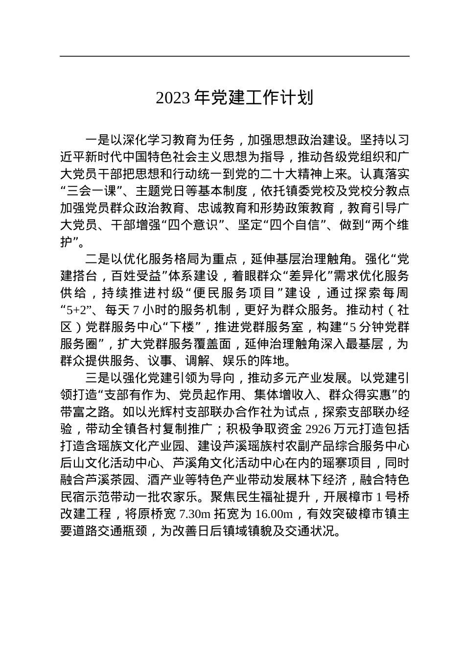 2023年度工作计划汇编（32篇）.docx_第3页
