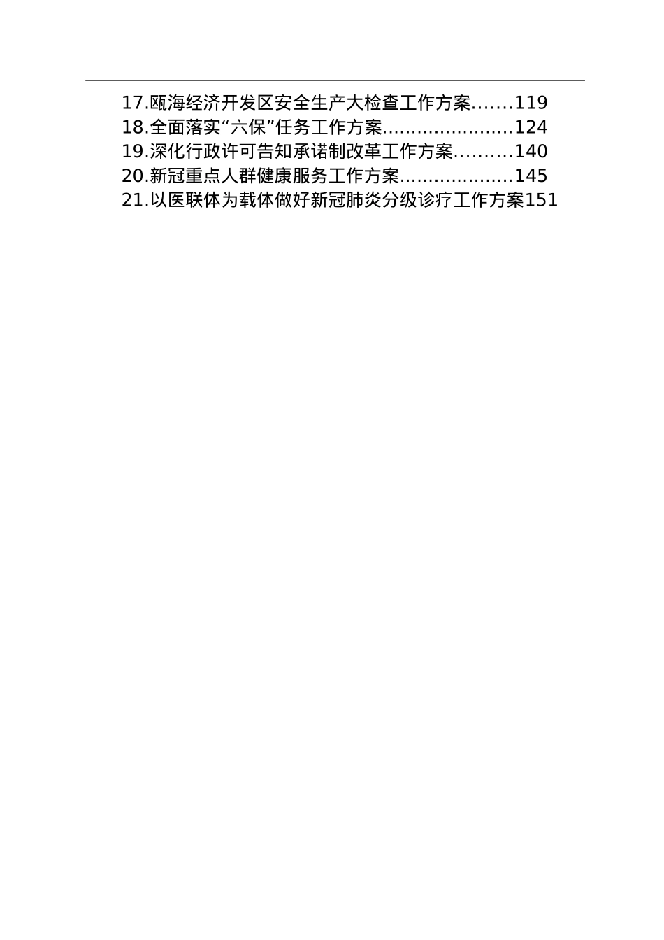 2022年工作方案汇编（21篇）.docx_第2页