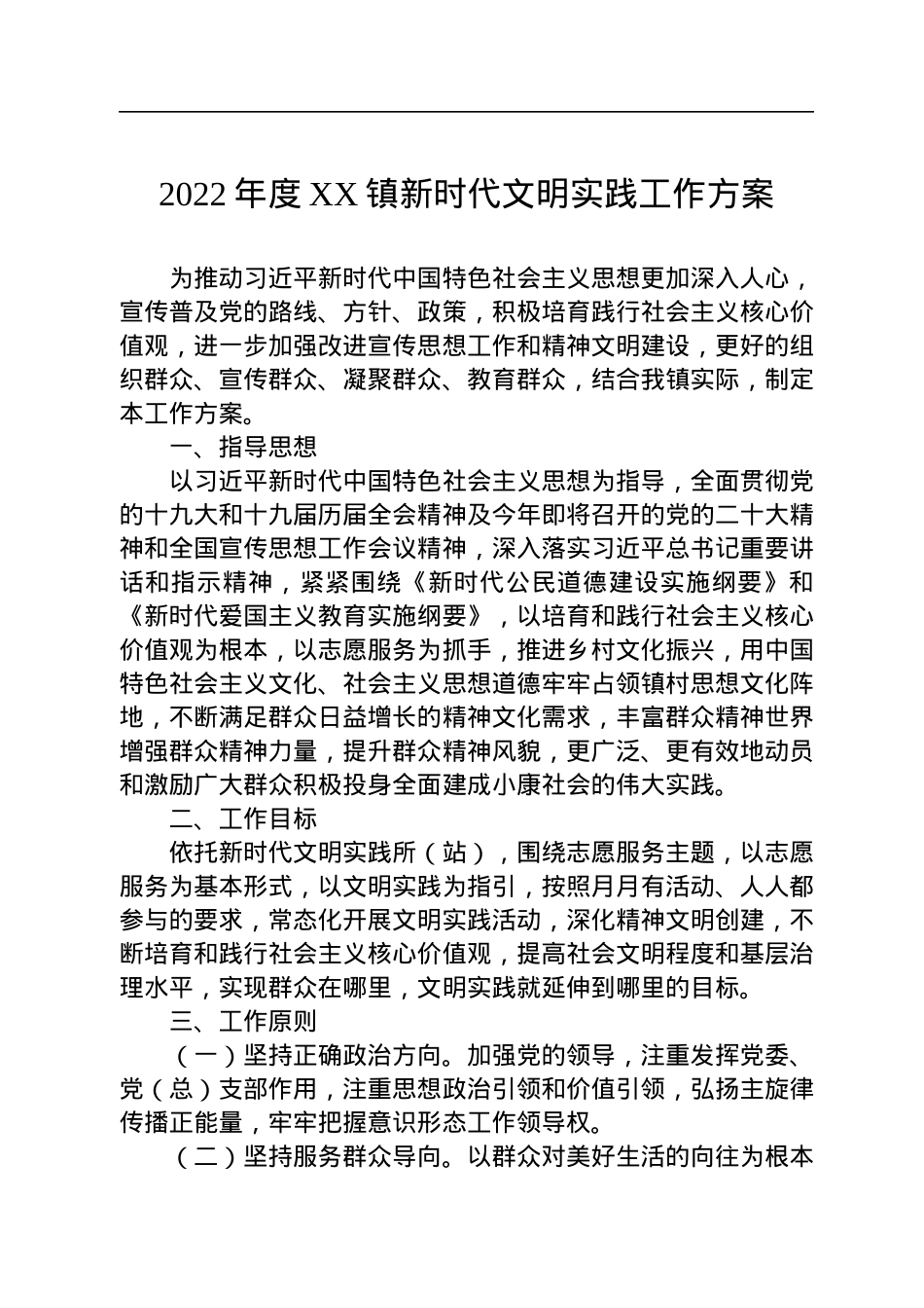 2022年工作方案汇编（21篇）.docx_第3页