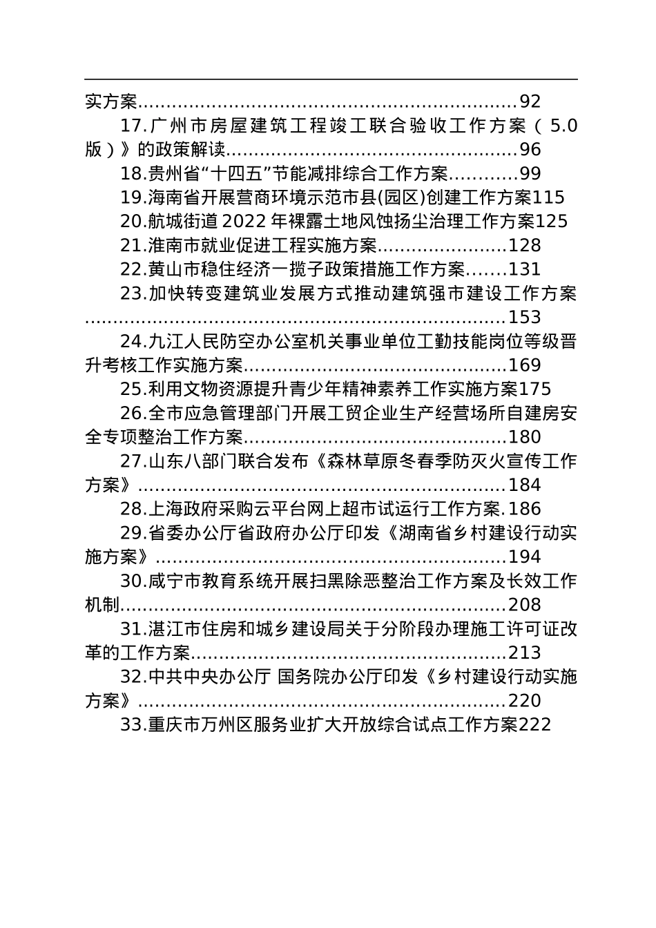 2022年工作方案汇编（33篇）.docx_第2页