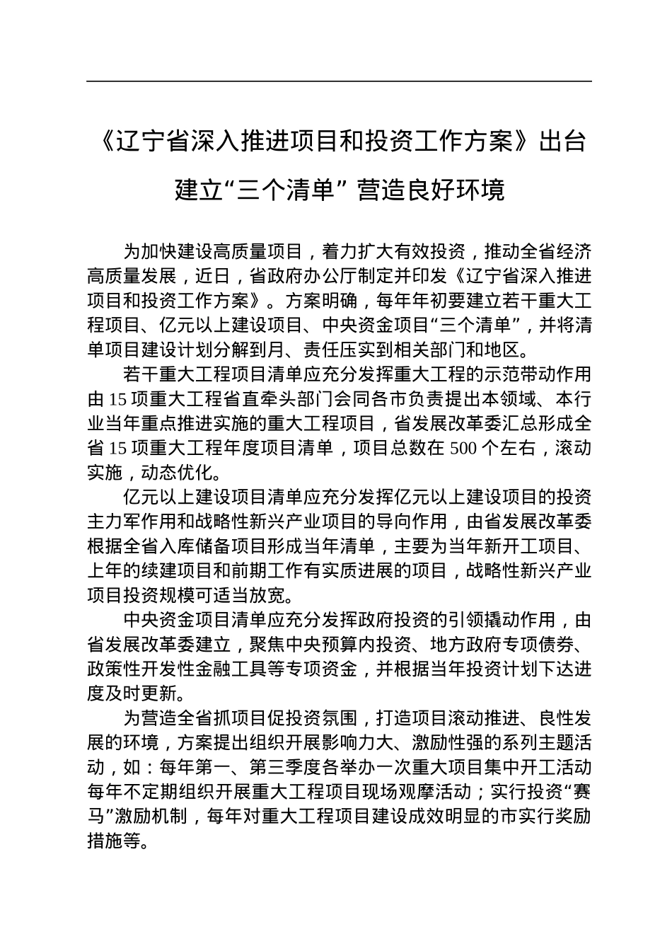 2022年工作方案汇编（33篇）.docx_第3页