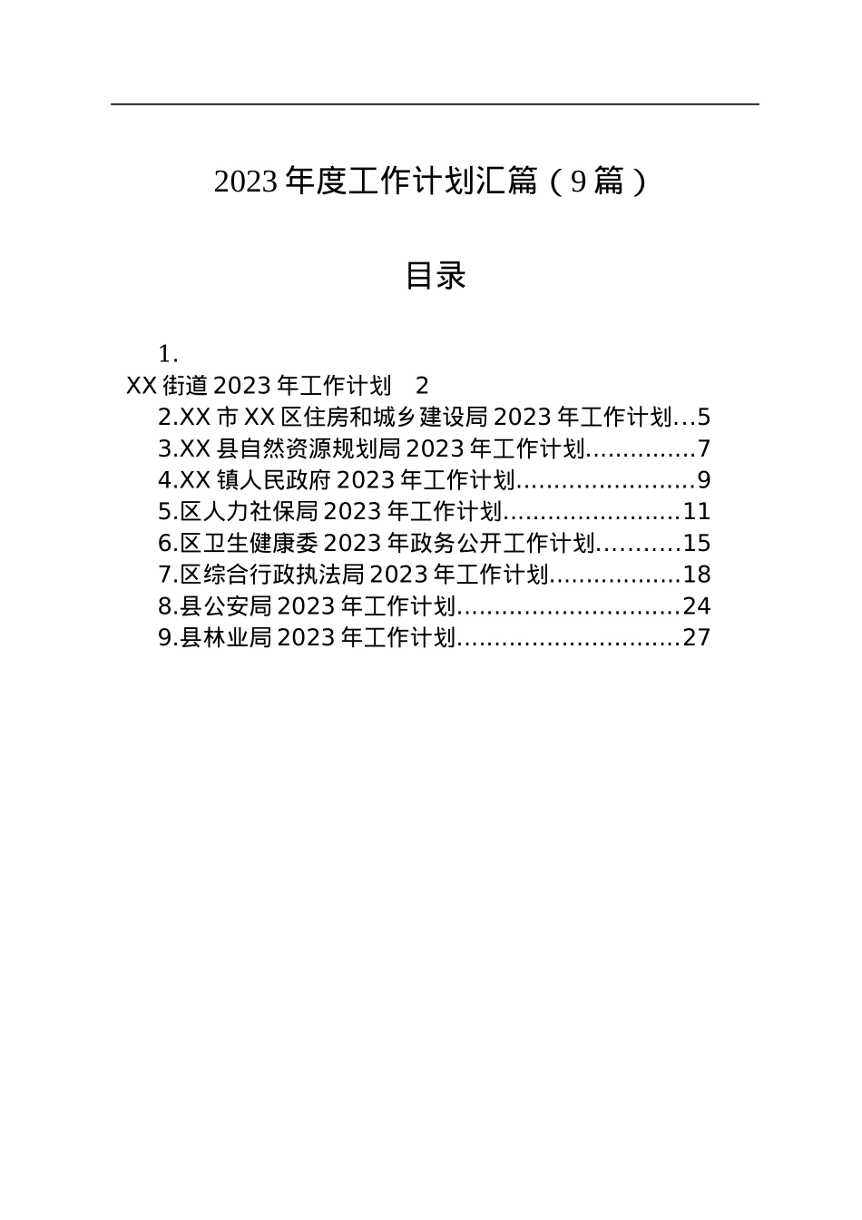 2023年度工作计划汇篇（9篇）.docx_第1页