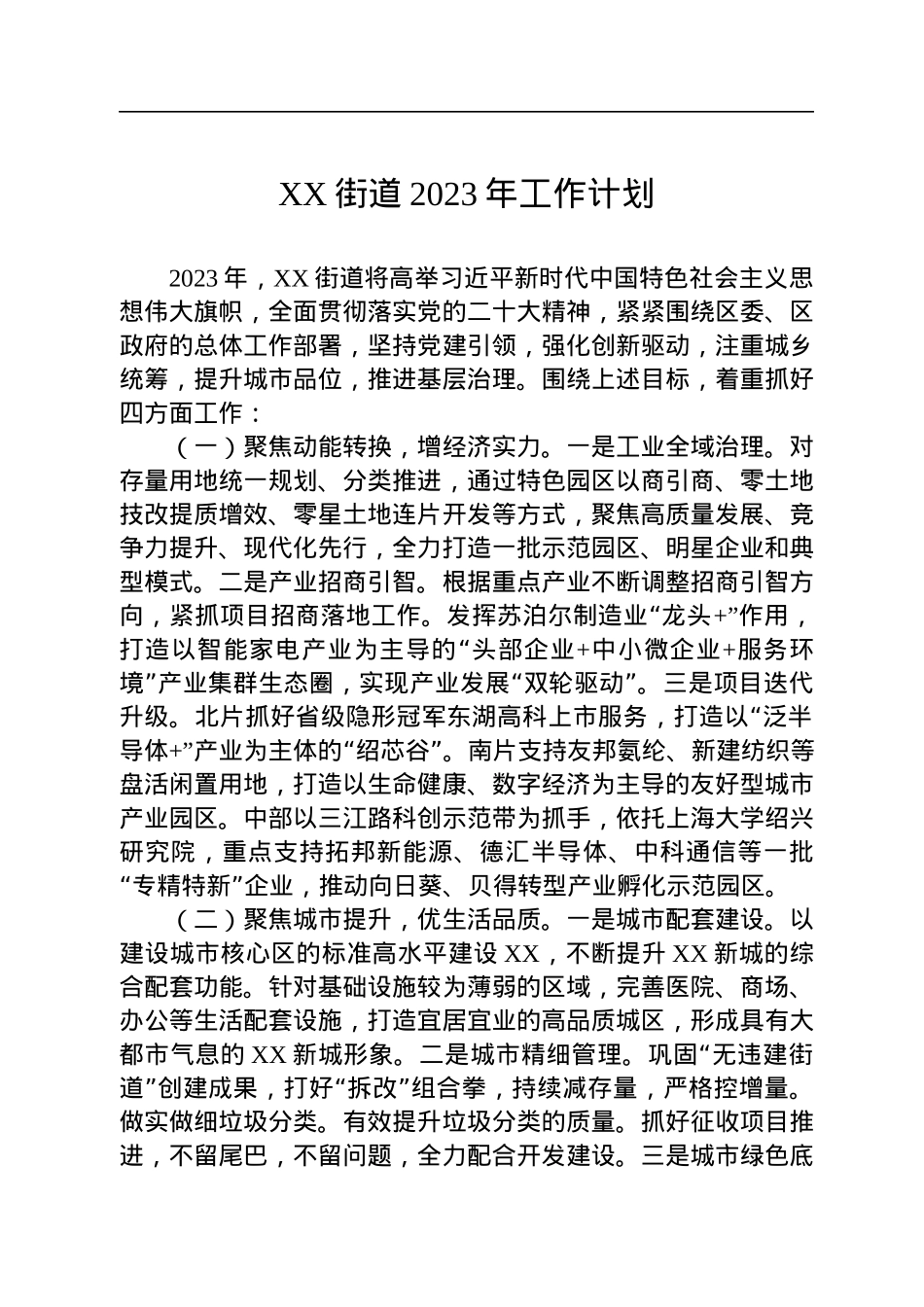 2023年度工作计划汇篇（9篇）.docx_第2页