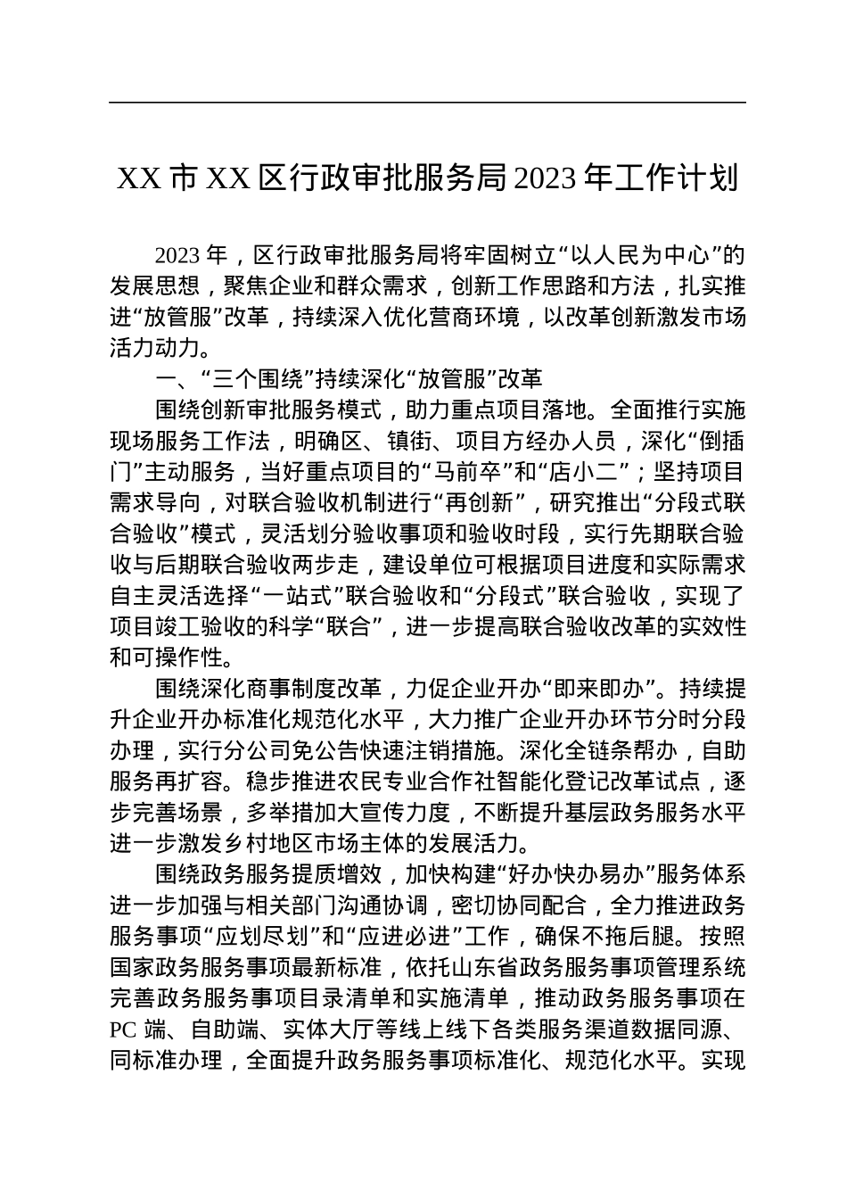 2023年工作计划（6篇）+.docx_第2页