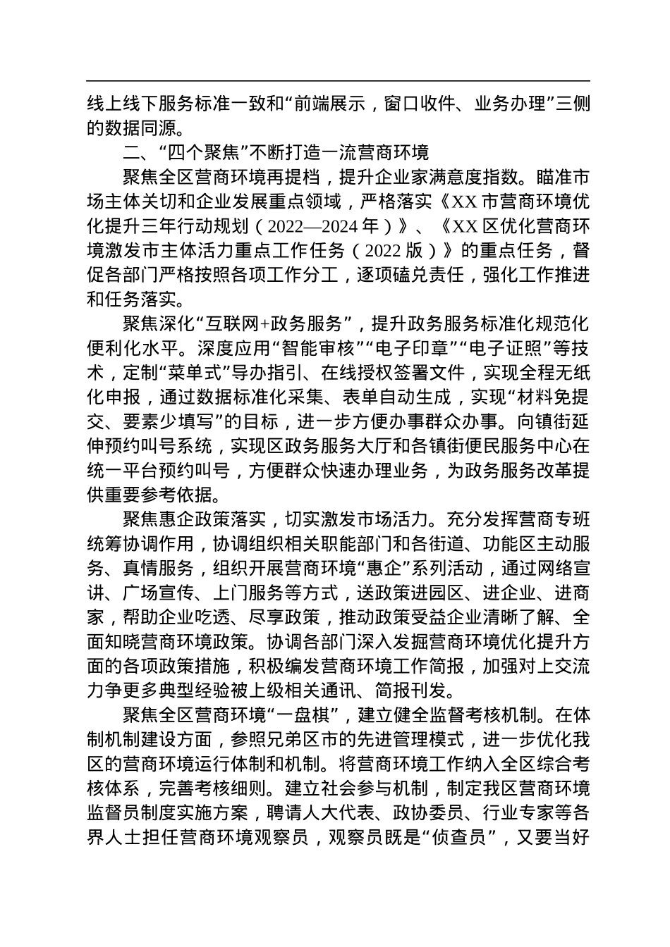 2023年工作计划（6篇）+.docx_第3页