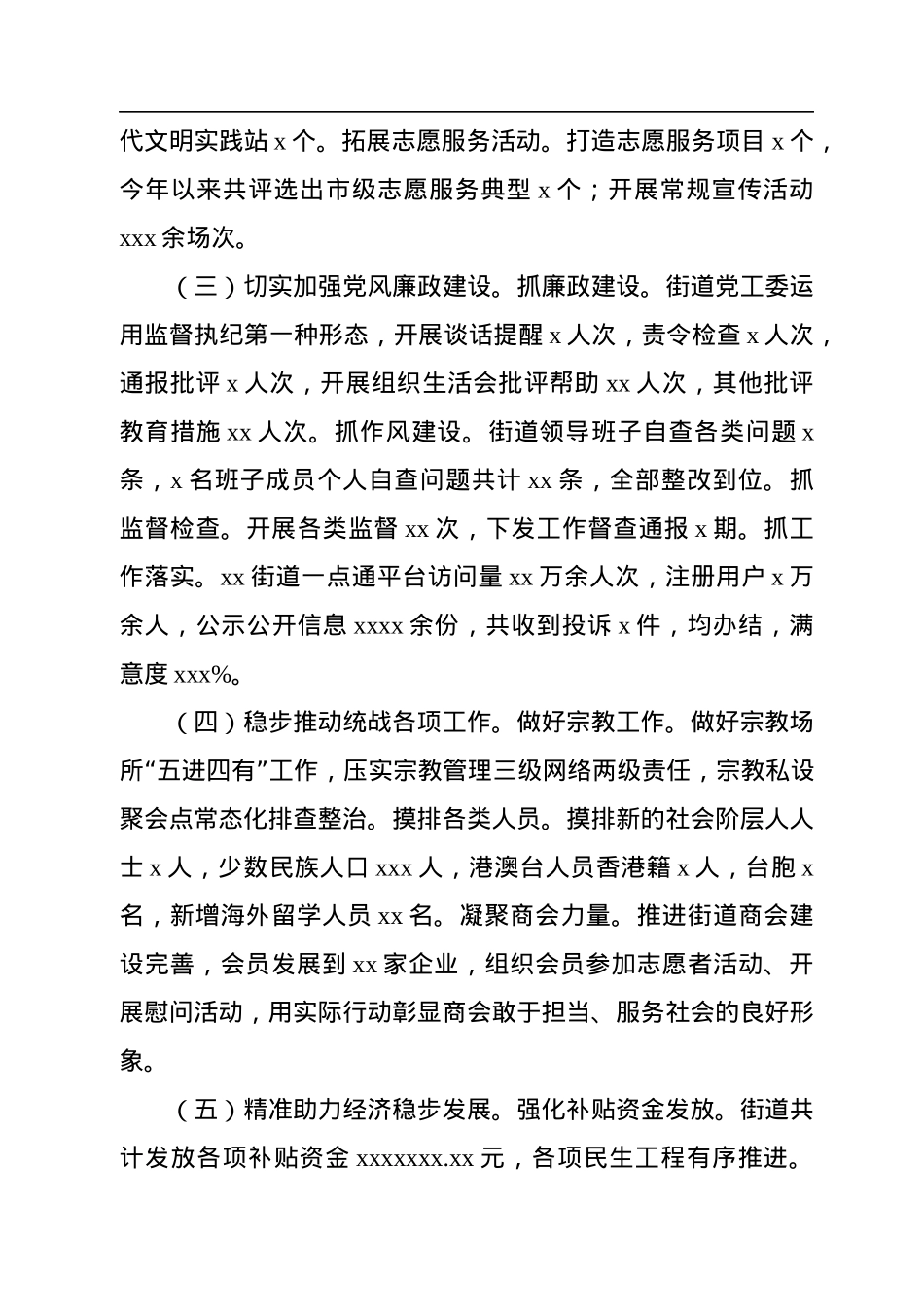 2022年工作总结和2023年工作安排汇编（4篇）（街道专题）.docx_第3页