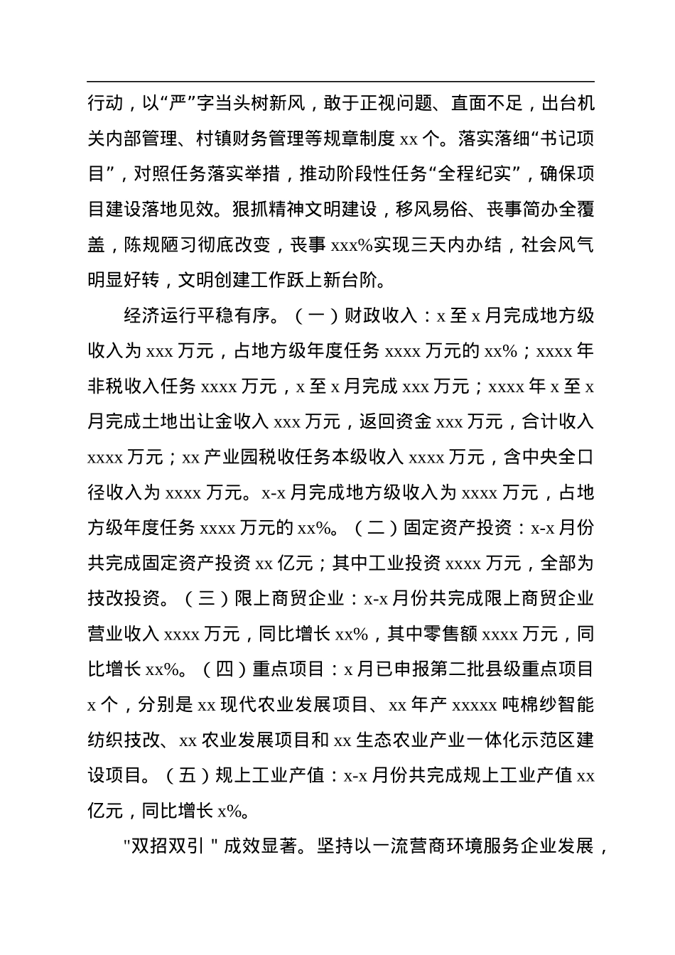 2022年工作总结和2023年工作打算汇编（3篇）（镇乡专题）.docx_第3页