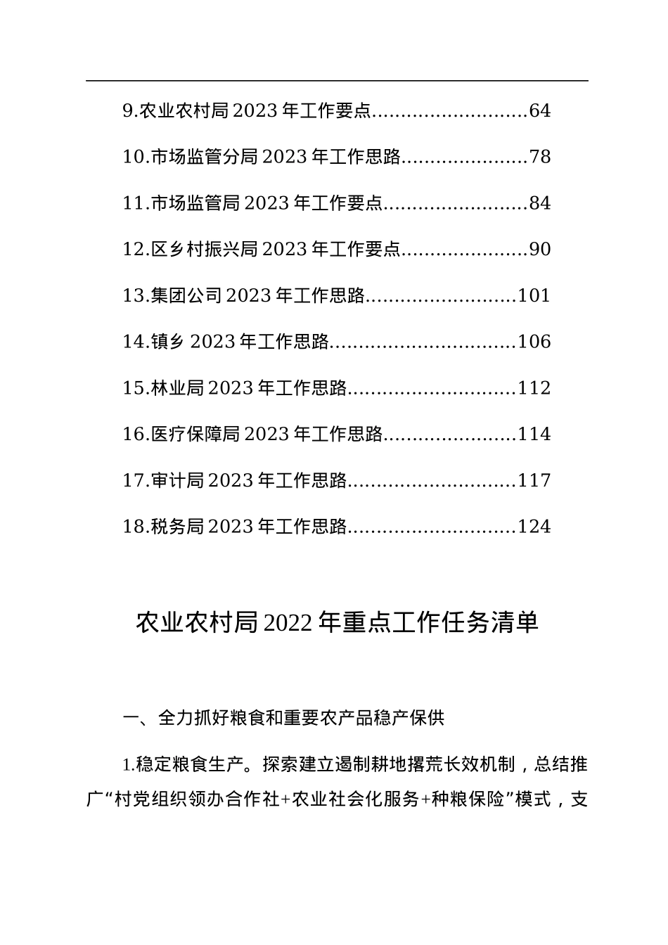 2023年工作计划、工作思路汇编（18篇）.docx_第2页